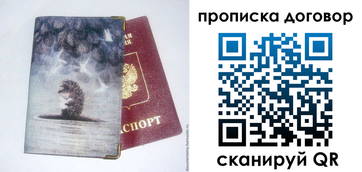 прописка для кредита в Белебее