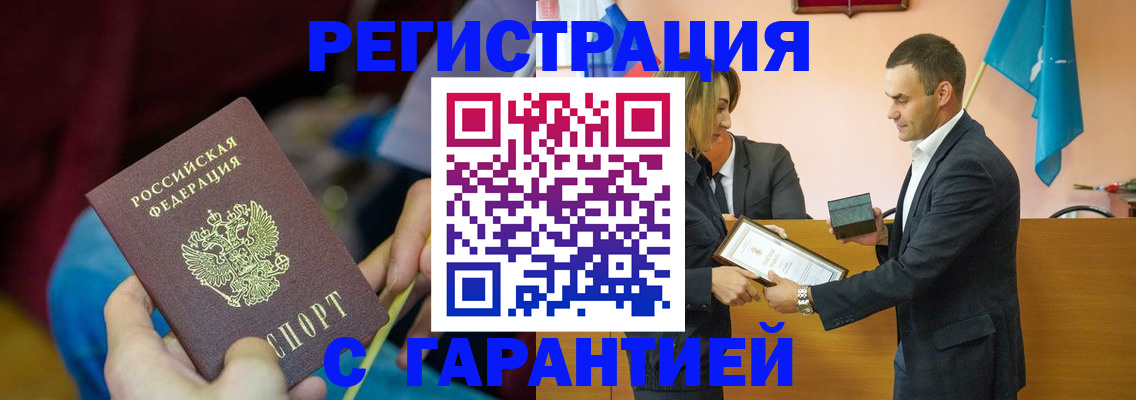 прописка 2025 в Белебее