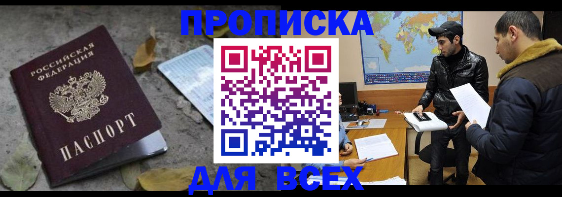 временная регистрация 2025 в Белебее