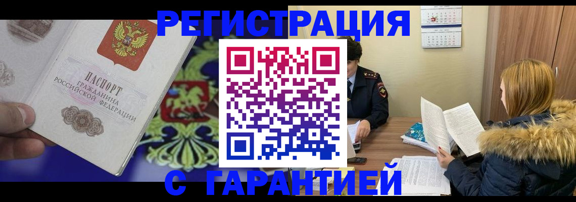 временная регистрация для всех в Белебее
