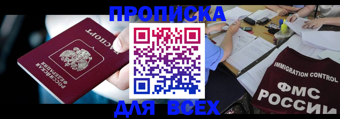 временная регистрация собственник в Белебее