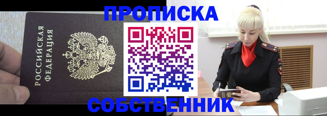 временная регистрация купить в Белебее