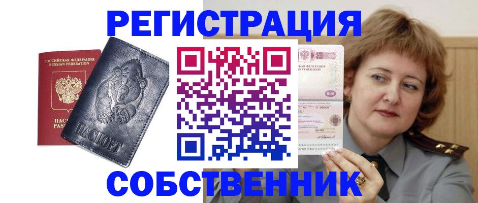 временная регистрация недорого в Белебее