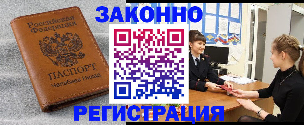 прописка для военкомата в Белебее