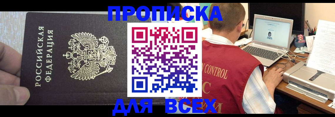 прописка поиск в Белебее